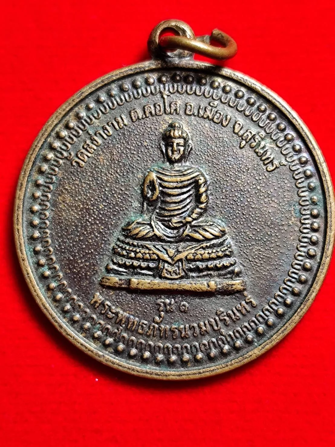เหรียญพระพุทธภัทรนวมบุรินทร์ รุ่น1 — วัดสง่างาม