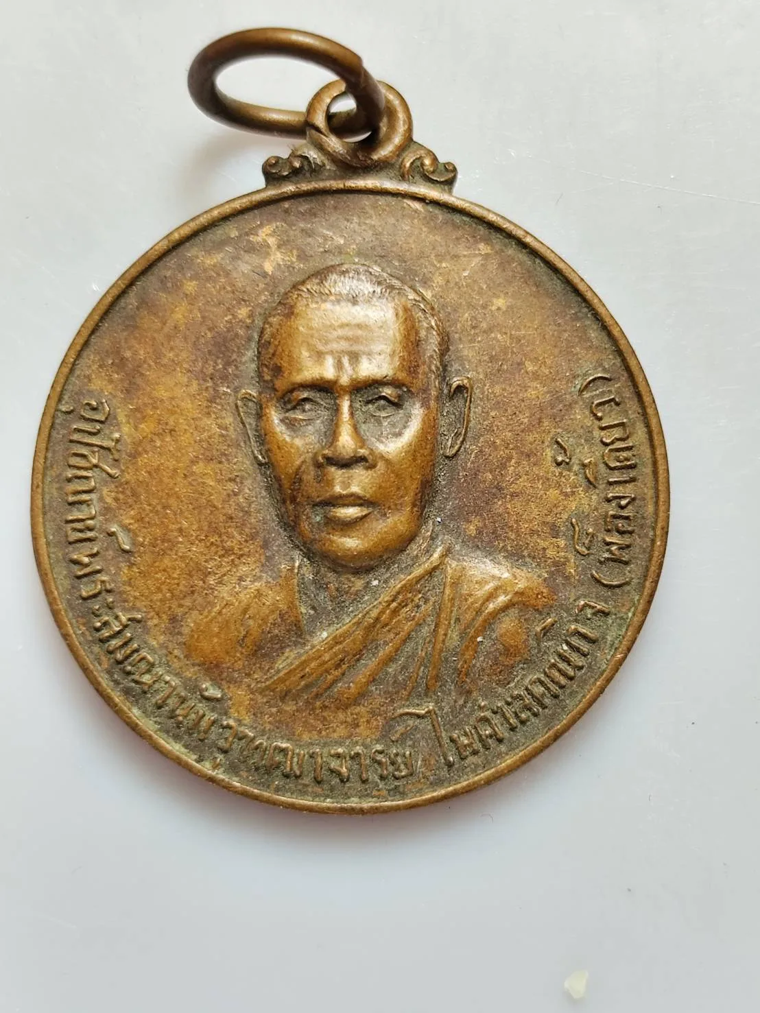เหรียญพระอาจารย์พ็องเดี้ยว วัดถ้ำเขาน้อย จ.กาญจนบุรี ปี2519 — วัดถ้ำเขาน้อย — ปี พ.ศ. 2519