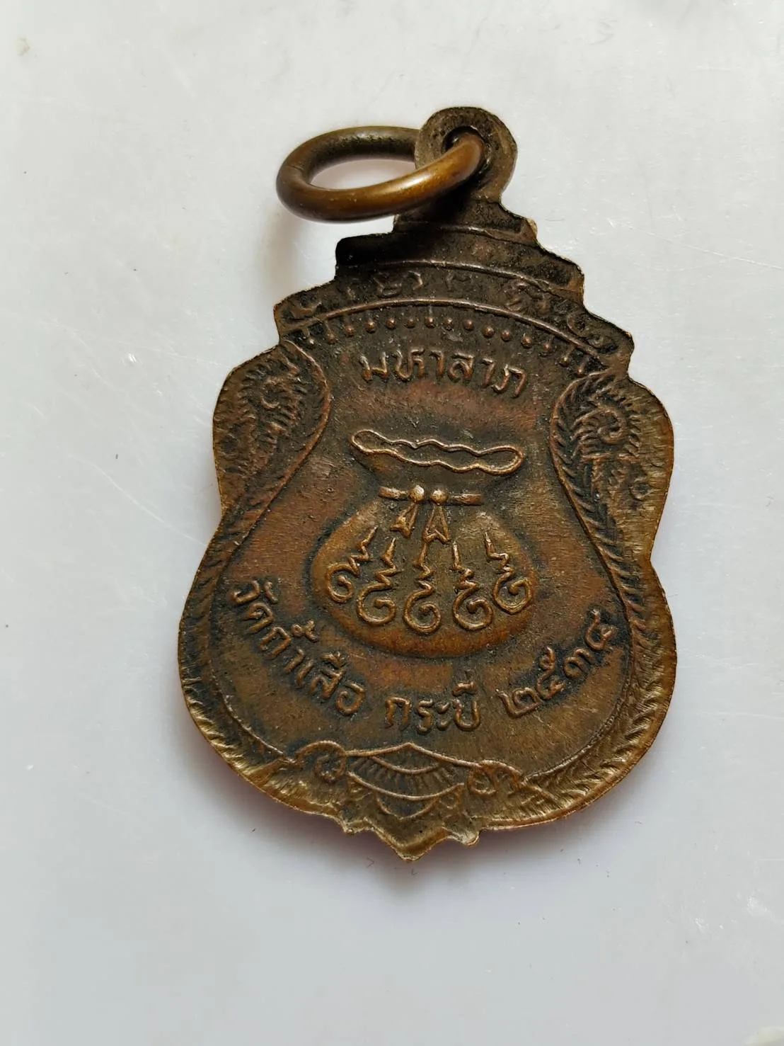 เหรียญมหาลาภ หลวงพ่อจำเนียร วัดถ้ำเสือ จ.กระบี่ — วัดถ้ำเสือ — ปี พ.ศ. 2538
