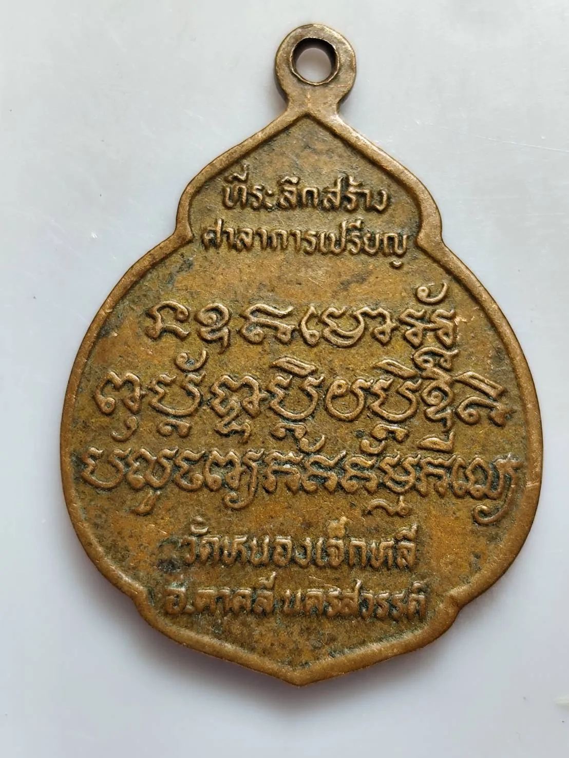เหรียญหลวงพ่อพัฒน์ คัมภีโร ที่ระลึกสร้างศาลาการเปรียญ วัดหนองเจ๊กหลี อำเภอตาคลี จังหวัดนครสวรรค์ — วัดหนองเจ๊กหลี