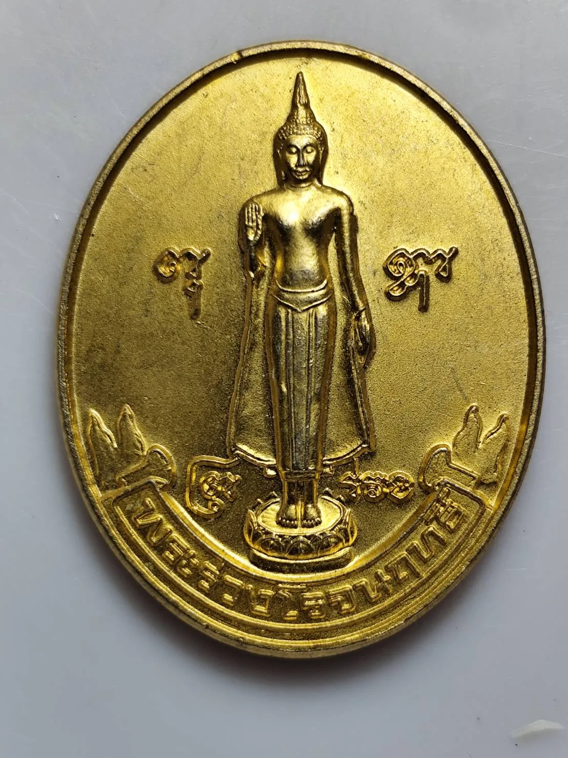 เหรียญพระร่วงโรจนฤทธิ์ พระปฐมเจดีย์ ปี 2544 — วัดพระปฐมเจดีย์ — ปี พ.ศ. 2544