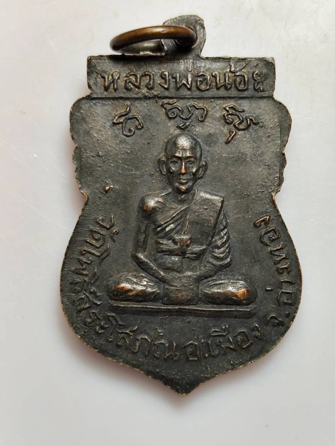 เหรียญพระพุทธ หลังรูปเหมือนหลวงพ่อน้อย วัดโพธิ์สระโสภณ อำเภอเมือง จังหวัดอ่างทอง — วัดโพธิ์สระโสภณ