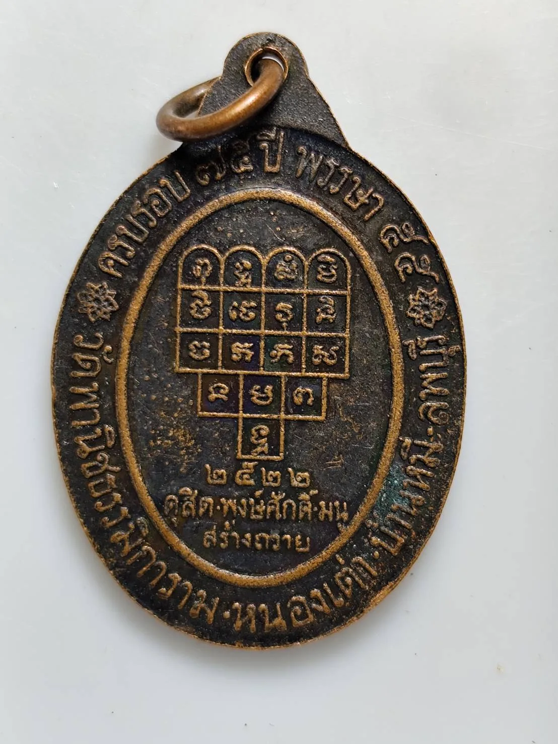 เหรียญหลวงปู่เลี้ยง — วัดหนองเต่า