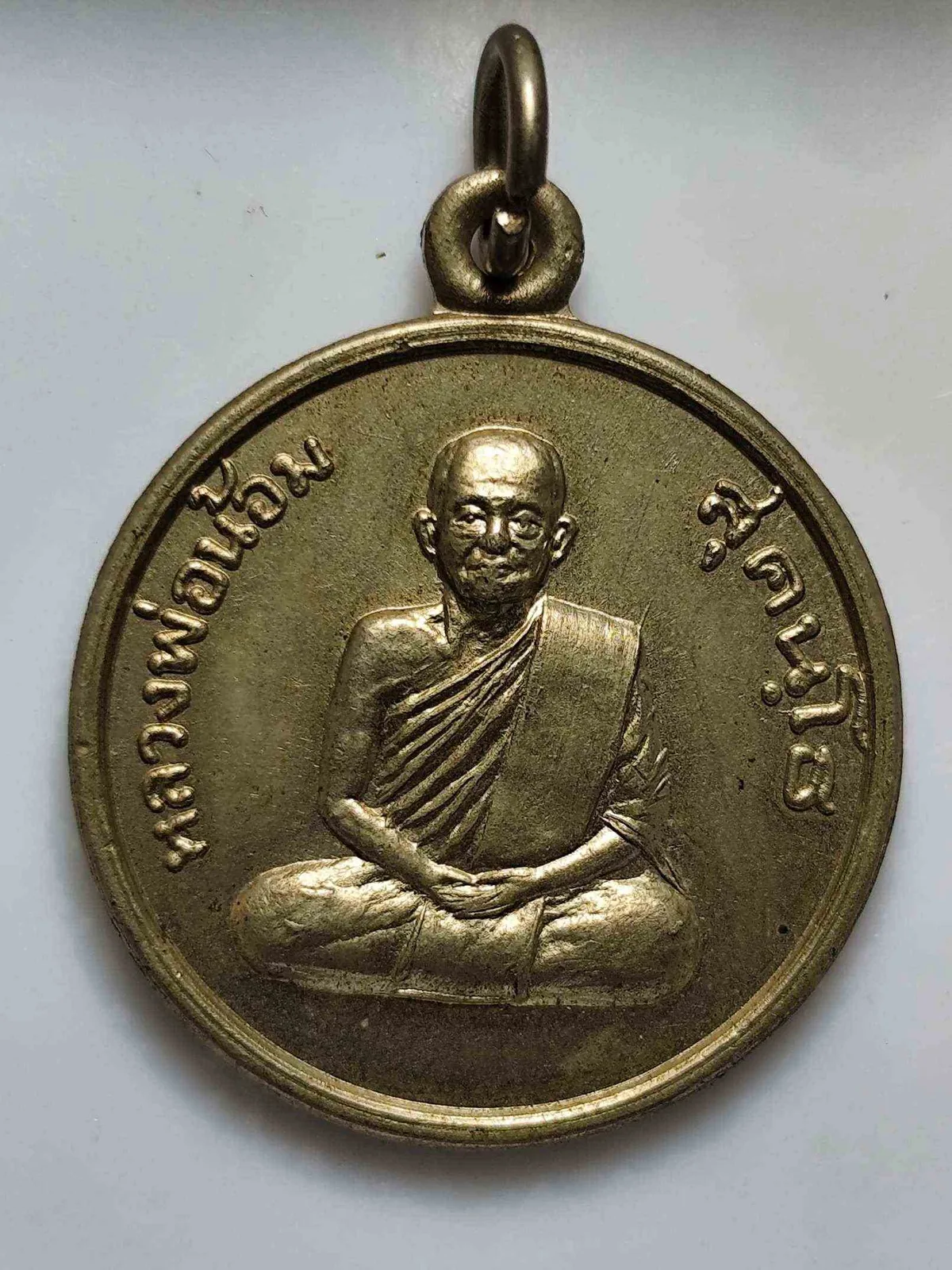 เหรียญหลวงพ่อน้อม — วัดหนองตะเฆ่ — ปี พ.ศ. 2537