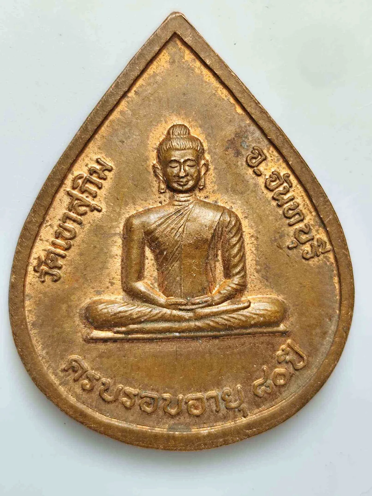 เหรียญหลวงพ่อสมชาย วัดเขาสุกิม — วัดเขาสุกิม