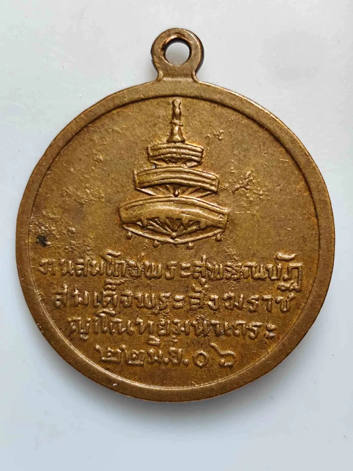 เหรียญสมพระสังฆราช(อยู่ ญาโนทัย)รุ่นฉลองงานสมโภชพระสุพรรณษัฎ วัดสระเกศ พ.ศ.2506 — วัดสระเกศ — ปี พ.ศ. 2506
