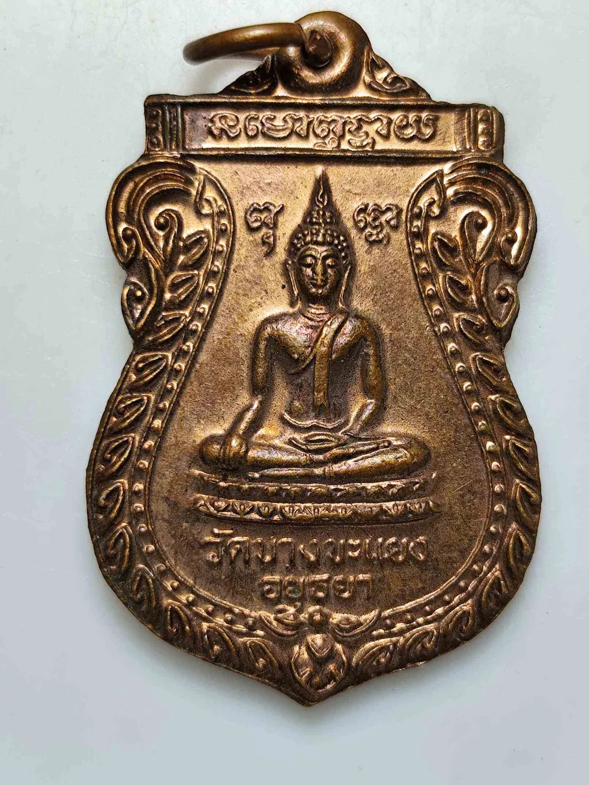 เหรียญวัดบางขะแยง หลังหลวงพ่อทิม วัดพระขาว — วัดบางขะแยง