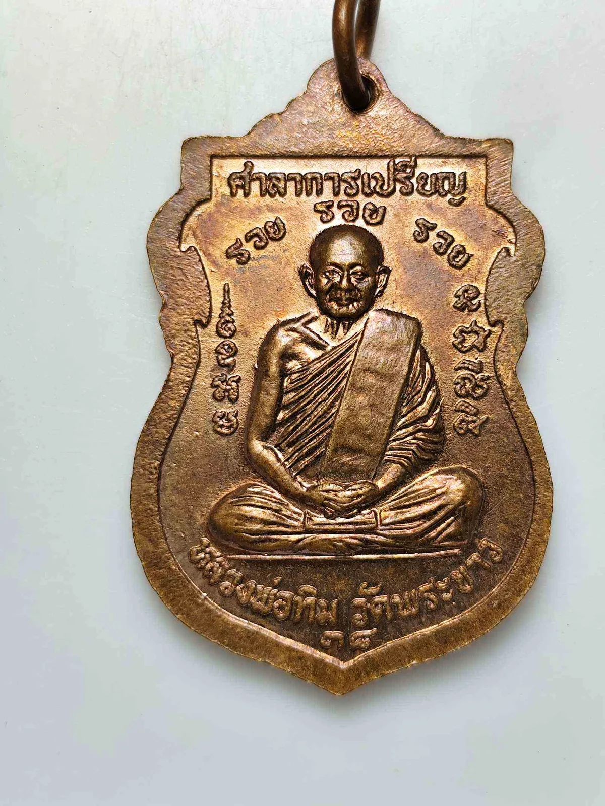 เหรียญวัดบางขะแยง หลังหลวงพ่อทิม วัดพระขาว — วัดบางขะแยง