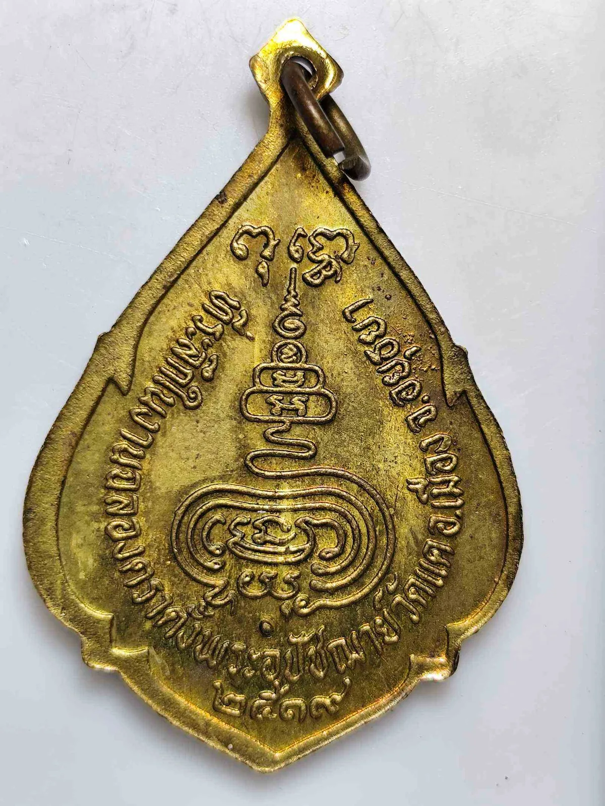 เหรียญพระครูอดุลวิริยกิจ วัดแค ปี2519 — วัดแค — ปี พ.ศ. 2519