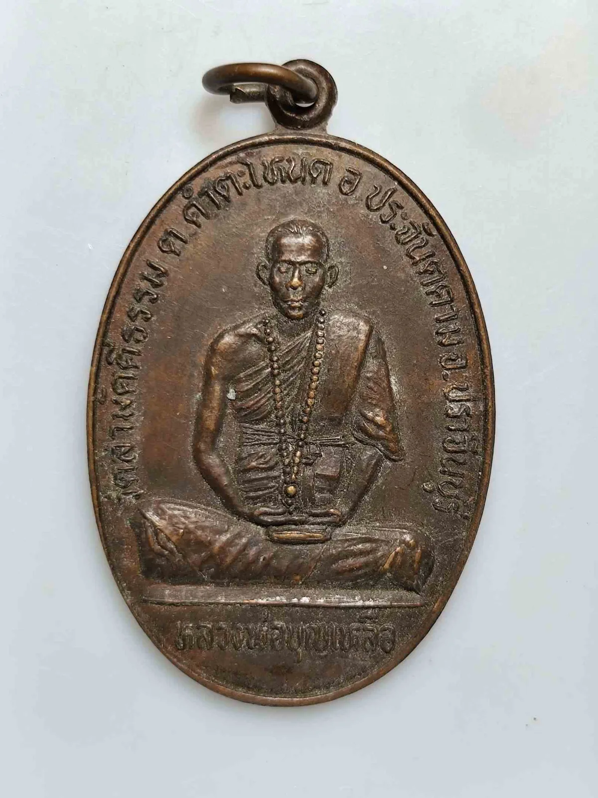 เหรียญหลวงพ่อบุญเหลือ วัดสามัคคีธรรม จ.ปราจีนบุรี — วัดสามัคคีธรรม