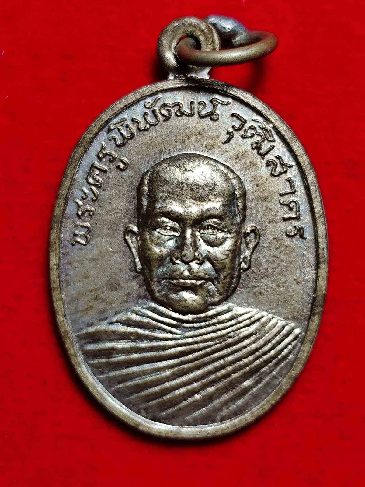 เหรียญพระครูพิพัฒน์วุฒิสาคร วัดหลักสอง ปี 2519 — วัดหลักสอง — ปี พ.ศ. 2519