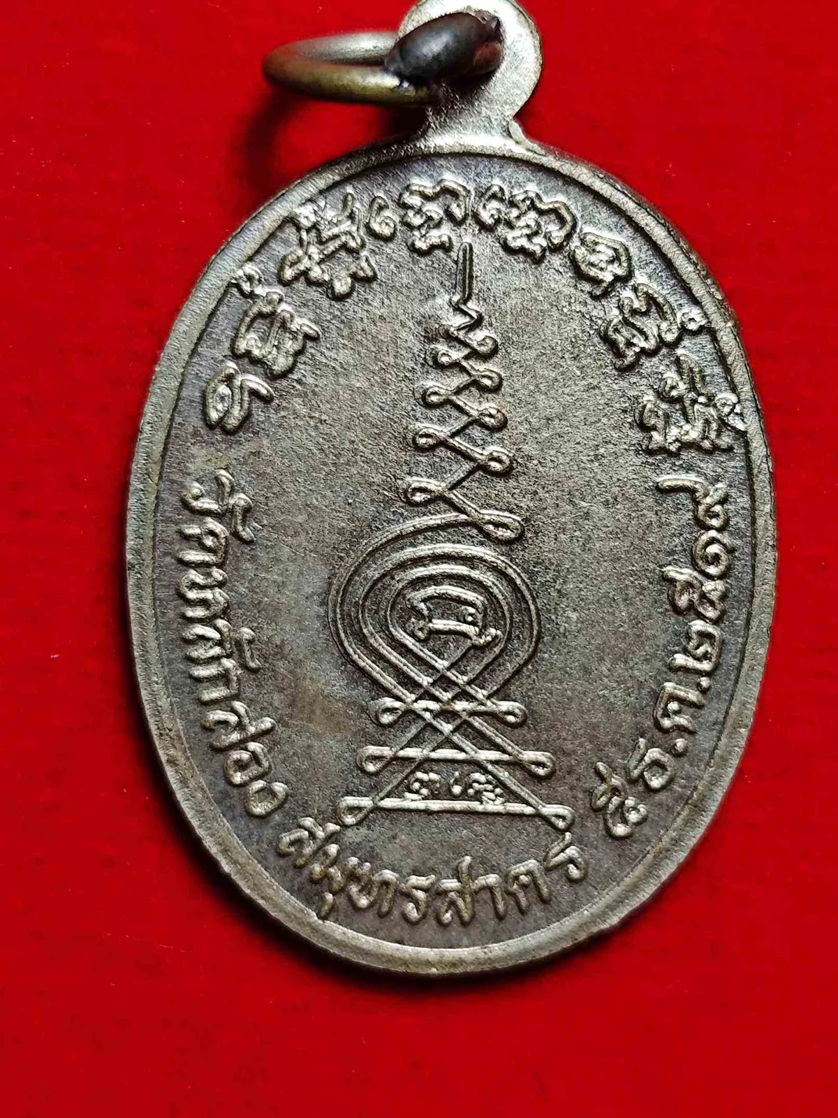 เหรียญพระครูพิพัฒน์วุฒิสาคร วัดหลักสอง ปี 2519 — วัดหลักสอง — ปี พ.ศ. 2519